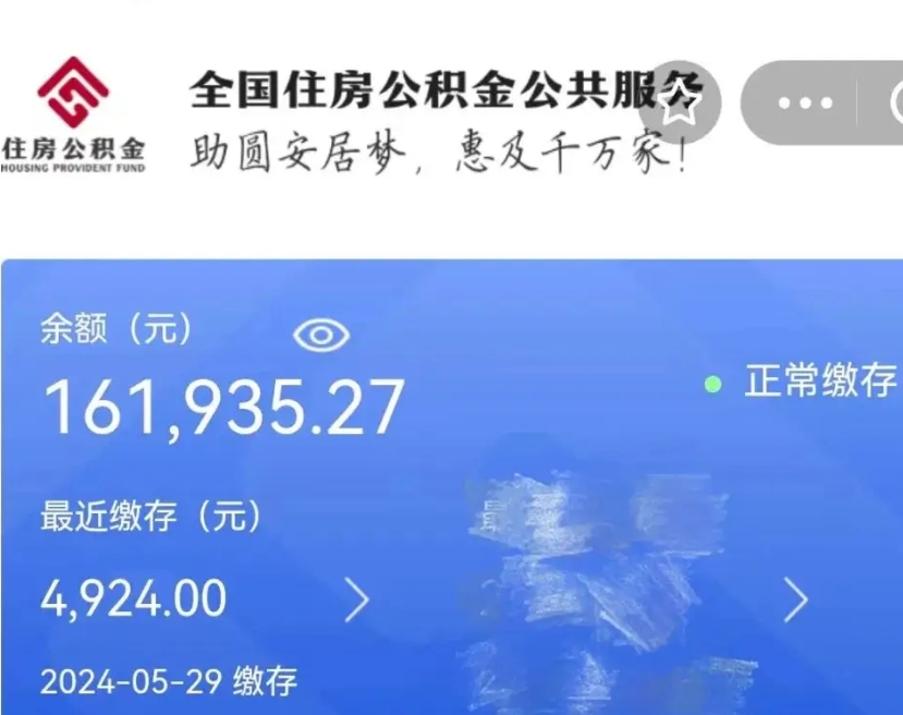 白城公积金取流程（正常取公积金流程）